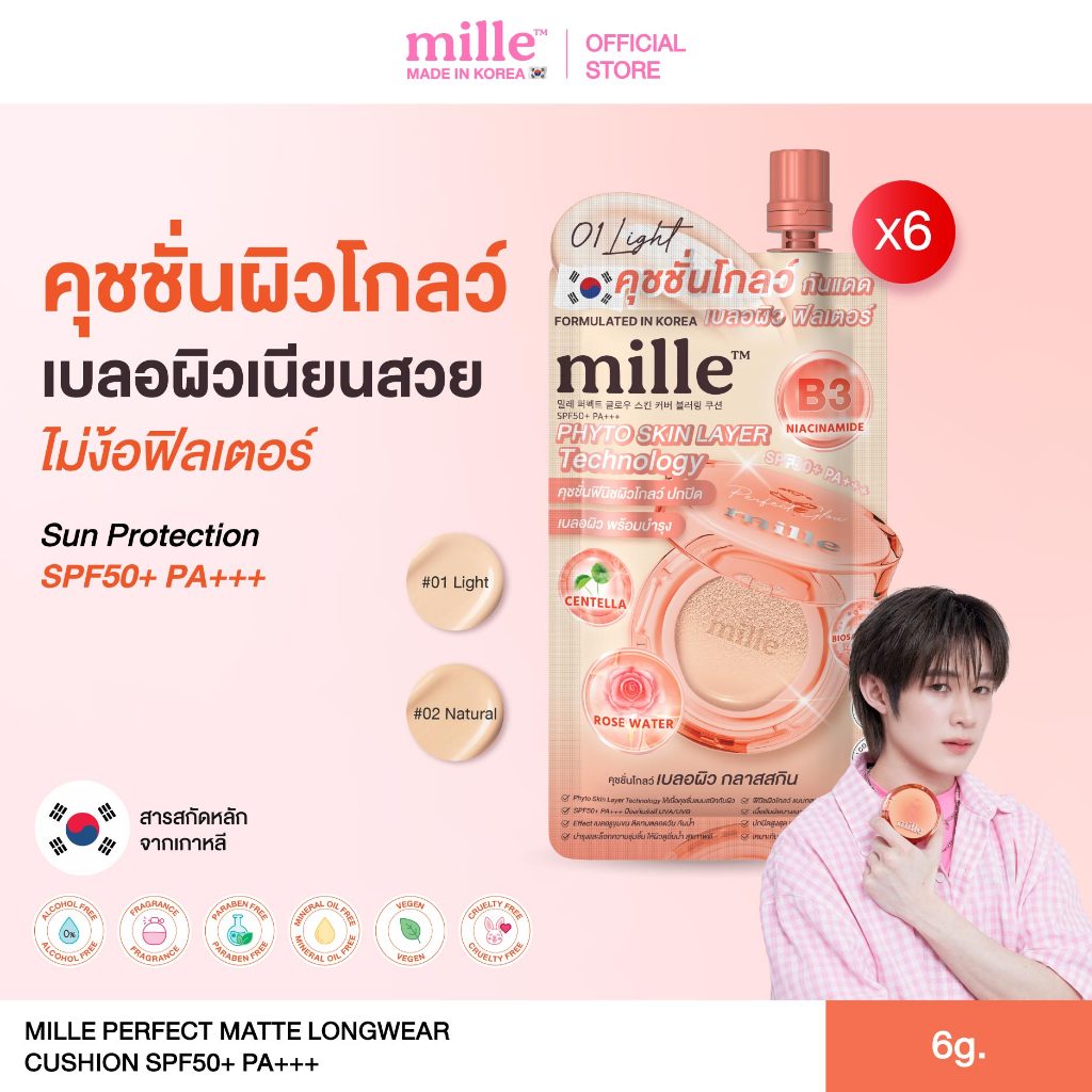 [6 ซอง] Mille Perfect Glow Skin Cover Blurring Cushion SPF 50+ PA+++ 6g. มิลเล่ คุชชั่น เนื้อฉ่ำโกล์