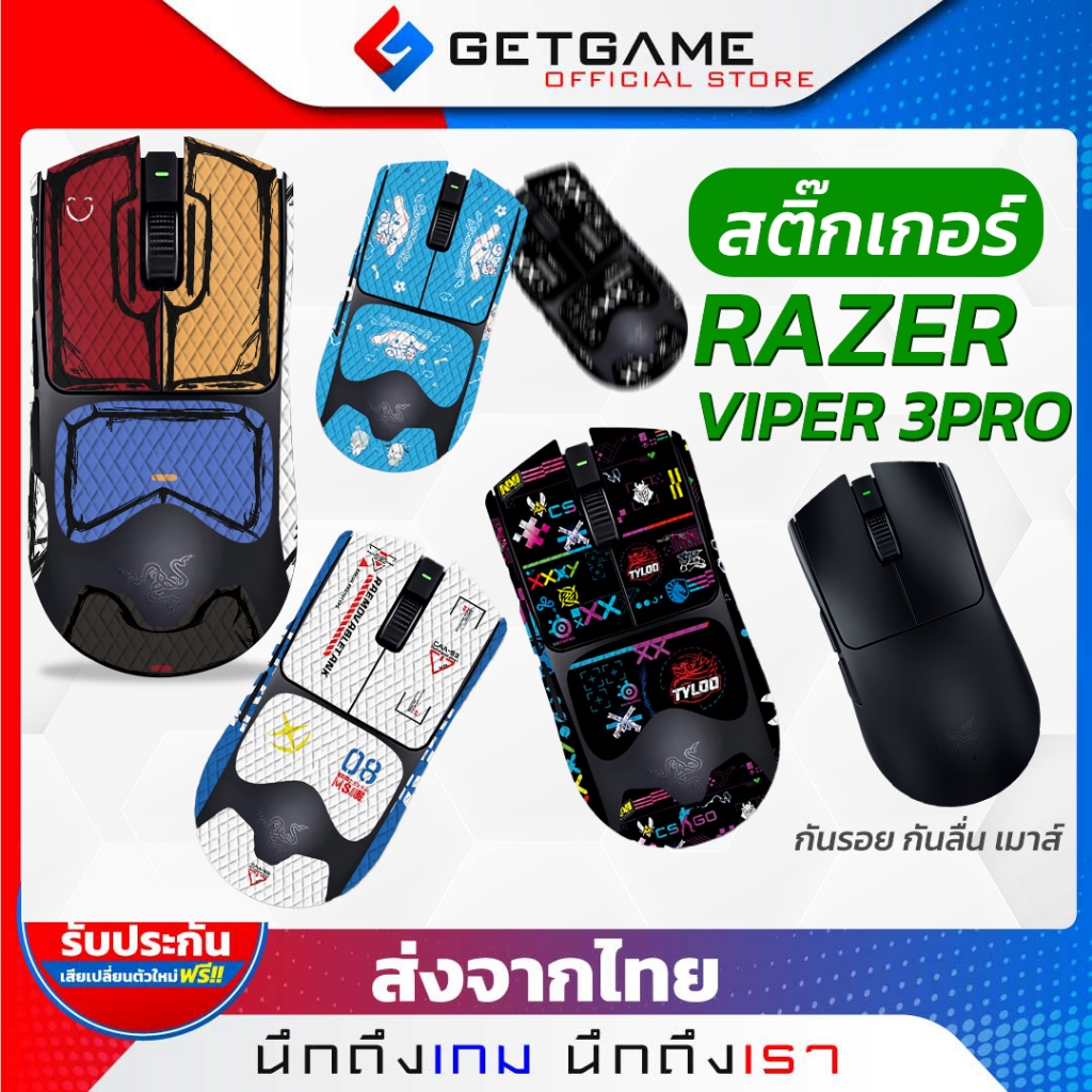 สติ๊กเกอร์กันลื่นเมาส์ Razer Viper V3 Pro เคลือบ3ชั้น ซับเหงื่อ กันลื่น กันรอย จับถนัดมือ