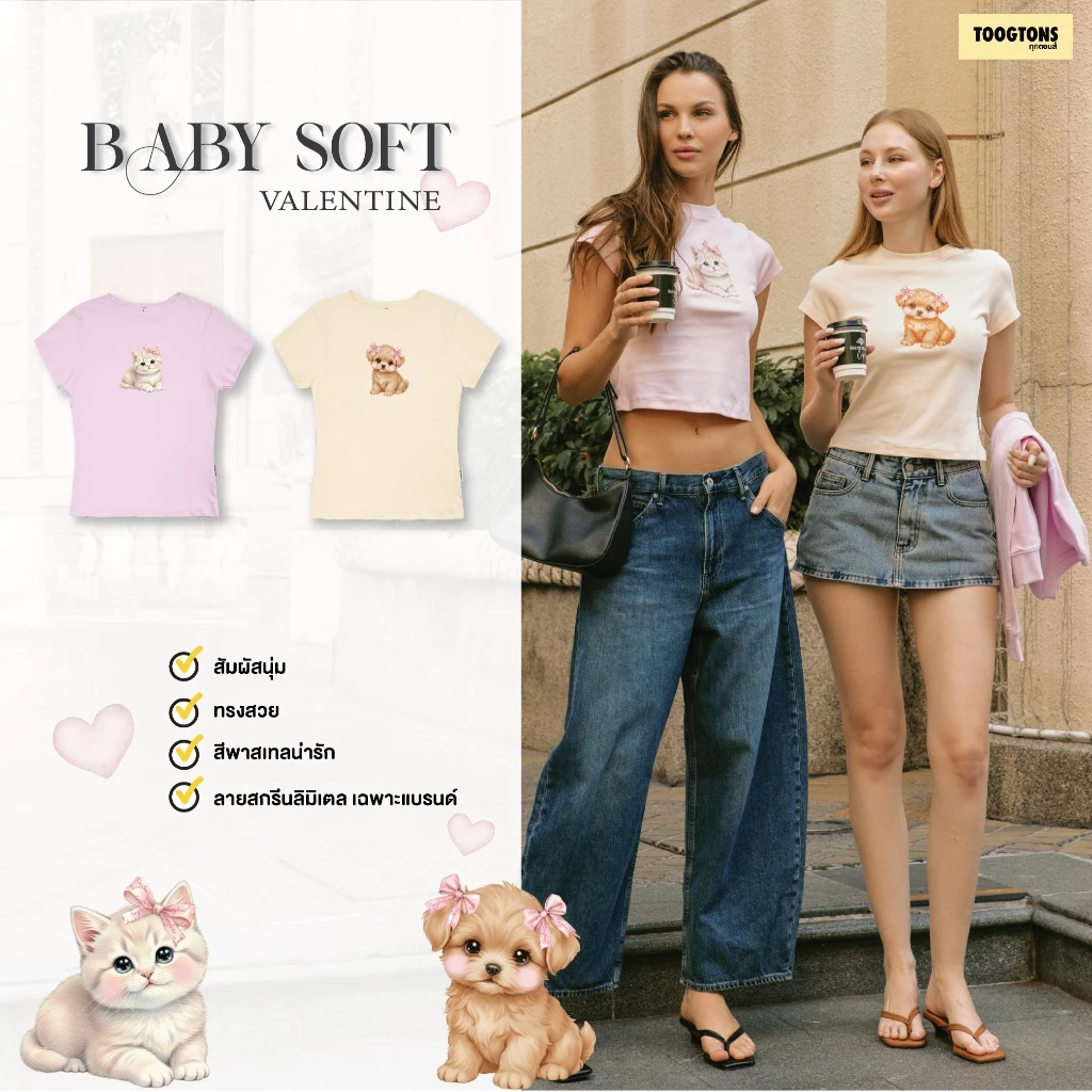 Toogtons ทุกตอนส์ เสื้อยืดผู้หญิง รุ่น Baby Soft ลาย Unconditional love เสื้อยืด เสื้อ baby tee