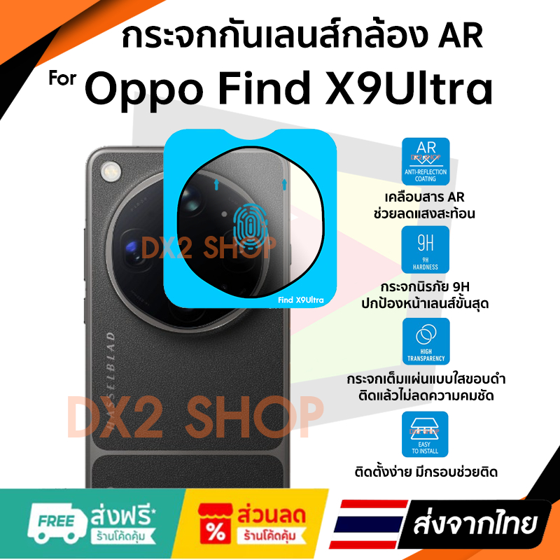 กระจกกันรอยเลนส์กล้อง Oppo Find X9 Ultra / Find X9Ultra กระจก 9H AR คุณภาพสูง Anti-Refection