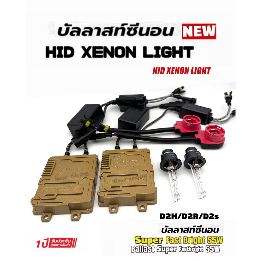 XENON 55w Ac super slime  D2R ชุดเต็ม บัลลาส พร้อมหลอด อุปกรณ์ครบพร้อมติดตั้ง