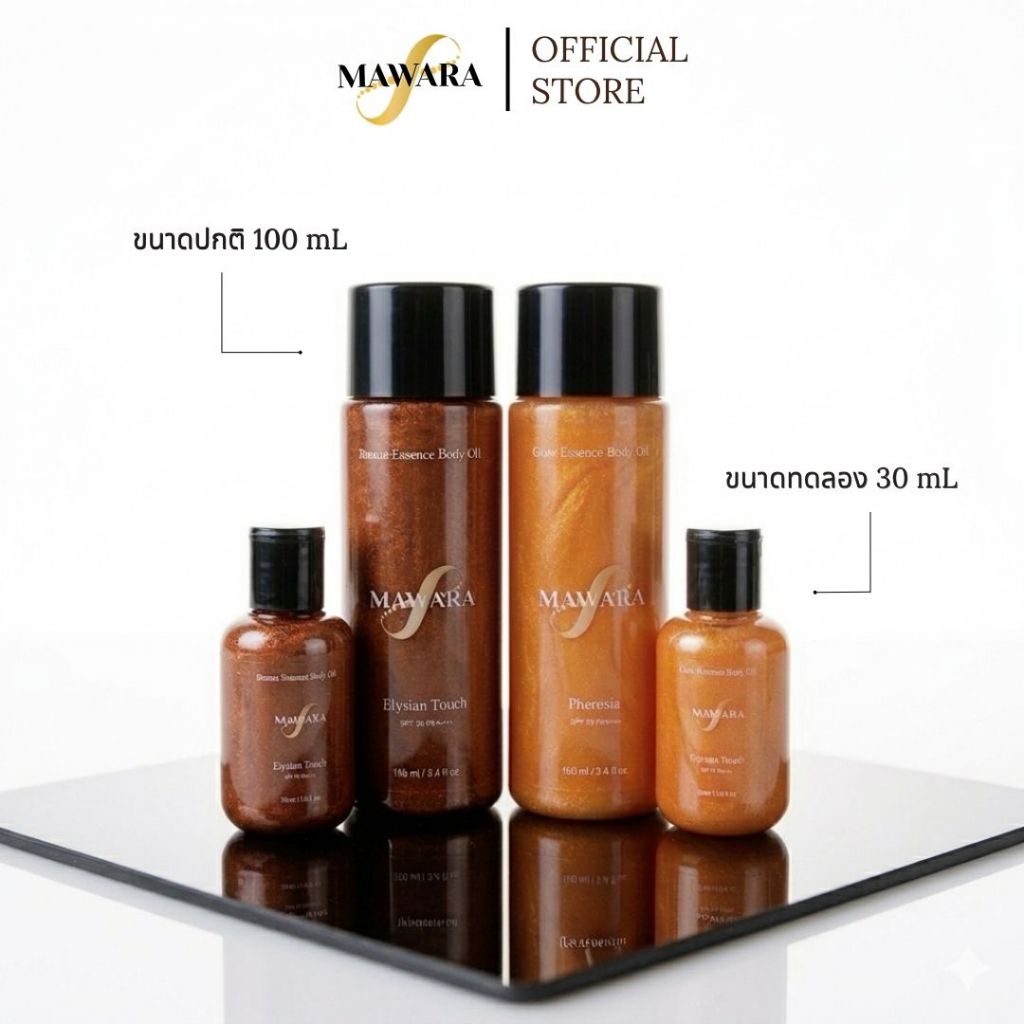 MAWARA Glow Essence Body Oil ขนาดทดลอง 30 ml (สีโกลว์) บอดี้ออยล์ตัวหอม SPF50 PA++++ ผสานฟีโรโมน หอมติดผิวตลอดวัน
