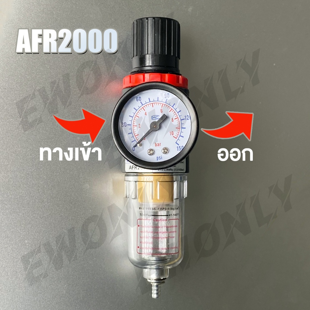 Ewonly AFR2000 กรองลมดักน้ำ แบบคู่ กรองอากาศปั้มลม ชุดกรองลมดักน้ำ กรองลมดักน้ำ กรองท้ายกาพ่นสี อะไหล่ปั๊มลม AFR-2000