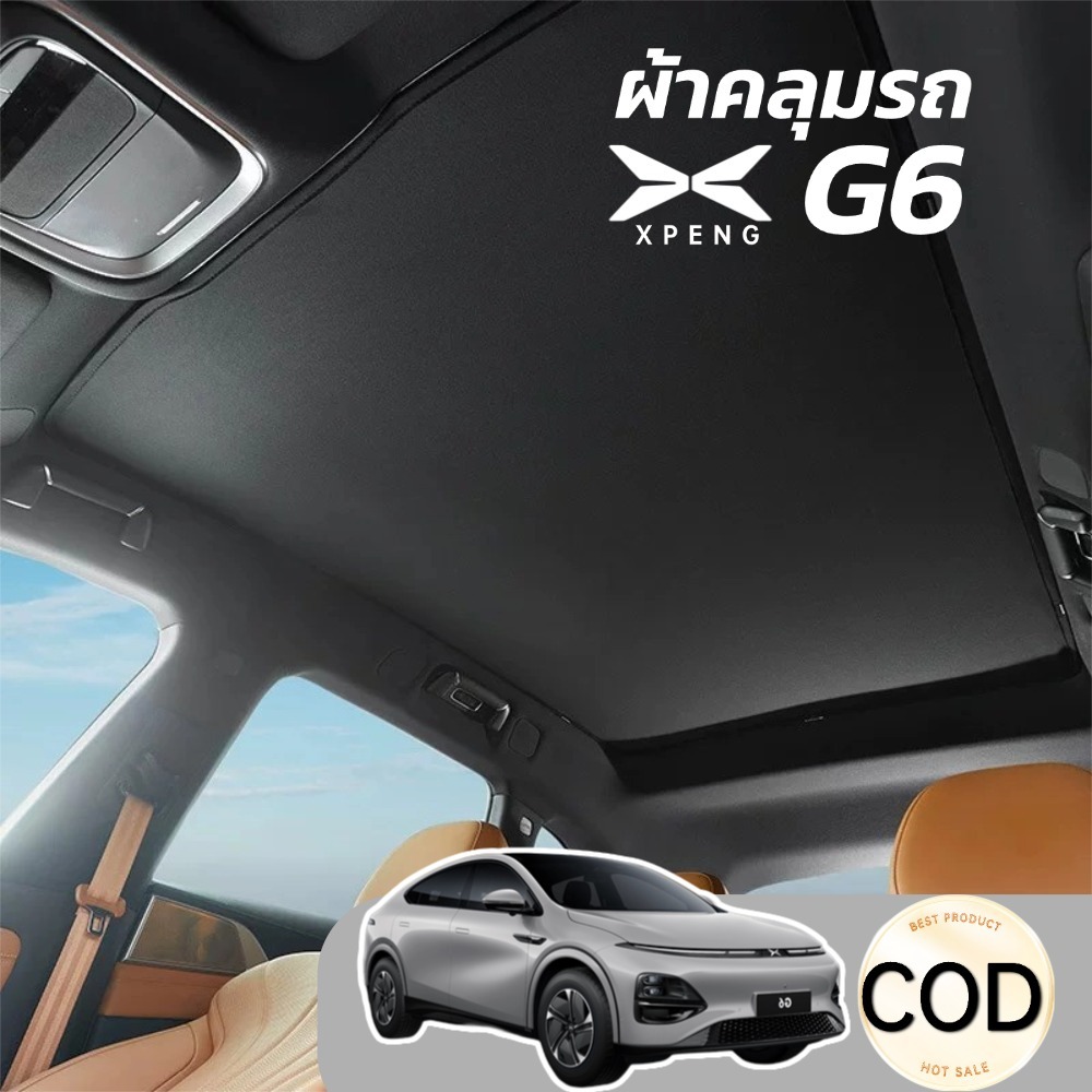 ม่านบังแดดความเป็นส่วนตัว XPeng G6 วัสดุทึบแสงฉนวนกันความร้อน อุปกรณ์ตกแต่งรถยนต์ XPeng G6 เหมาะสำหรับซันรูฟหน้าและหลัง
