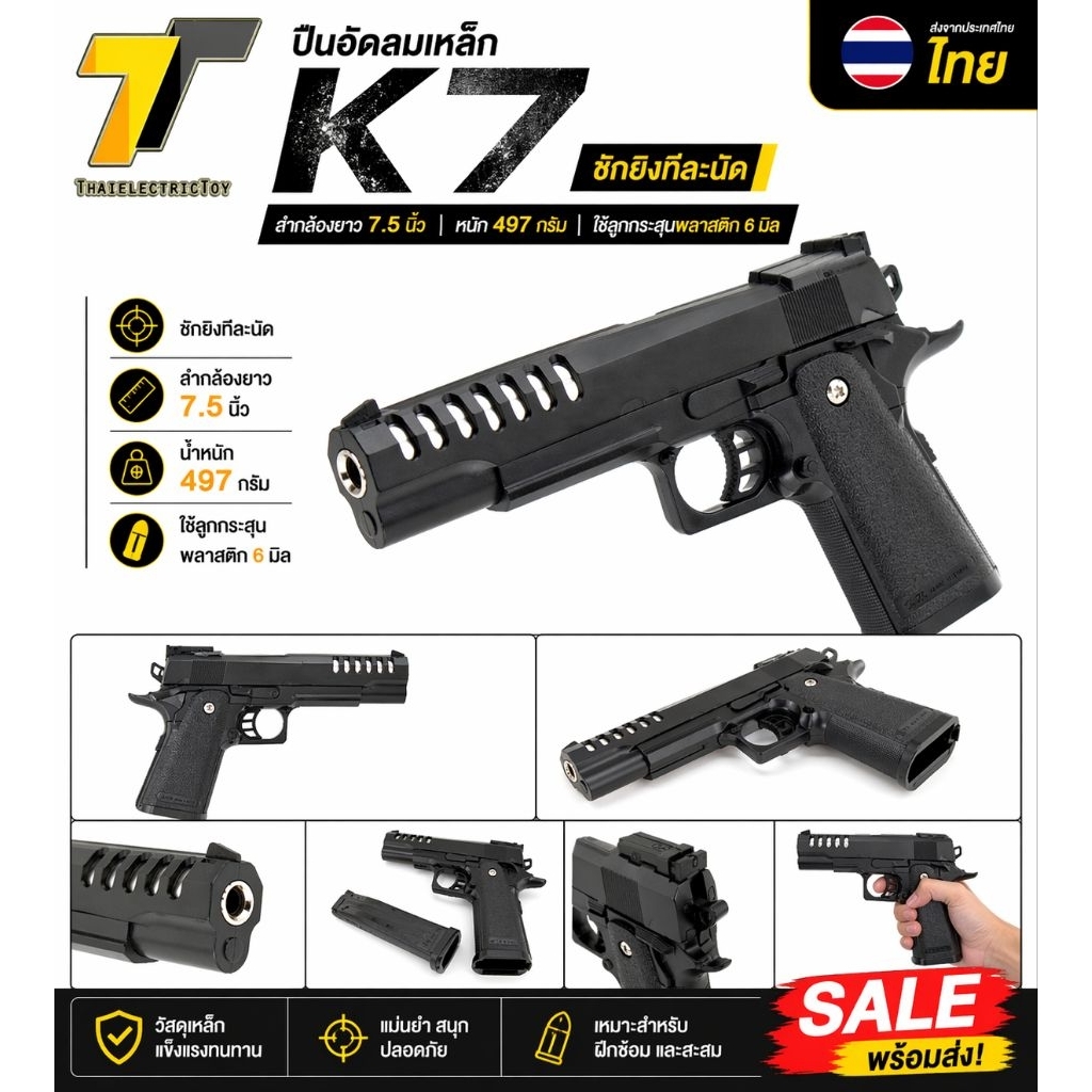 K7 ของเล่นสำหรับท่านชาย ฝึกความเป็นลูกผู้ชาย ไว้สวมบทบาท ใช้ลูกพลาสติก