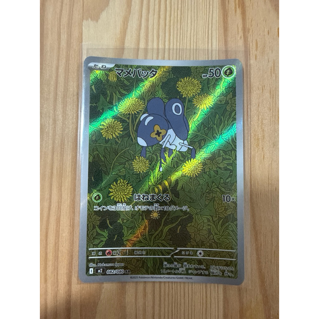 Pokémon Card รุ่น Nymble (หมายเลข 082/080) AR