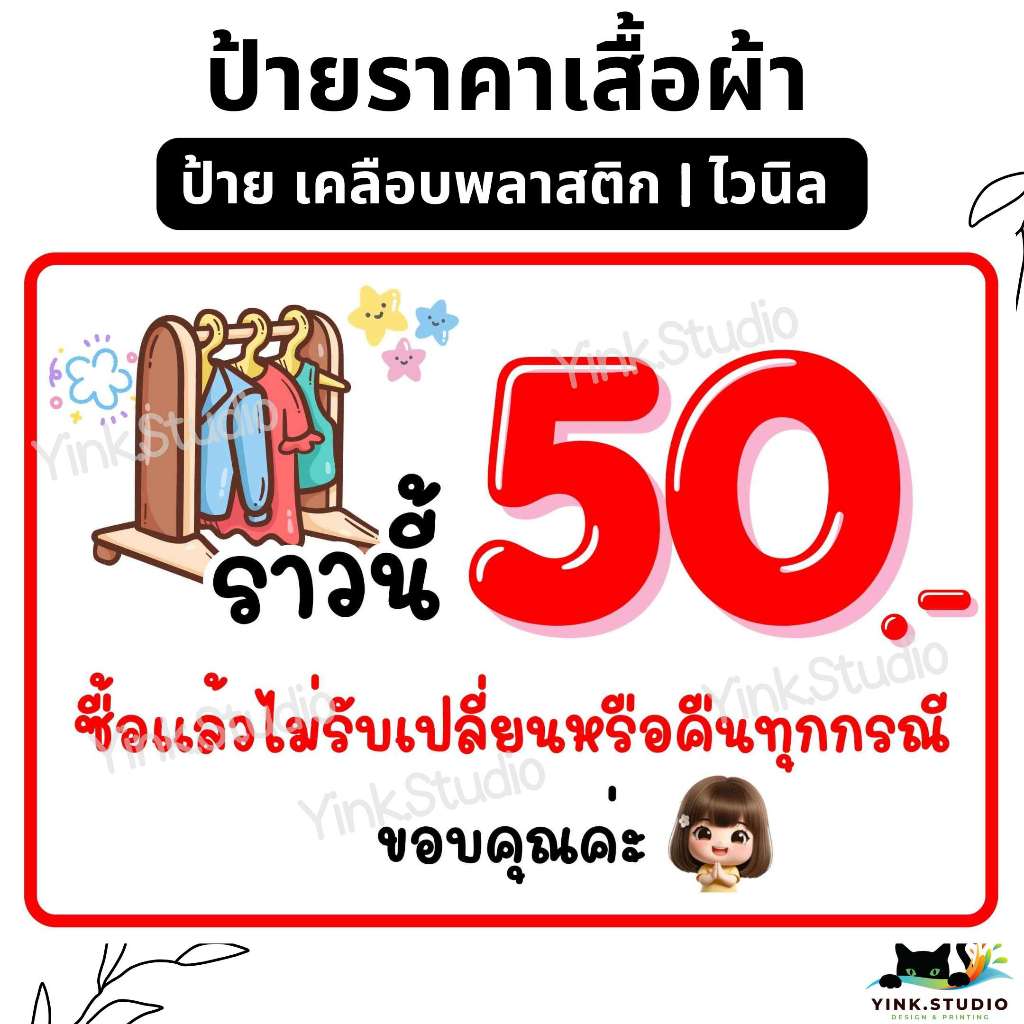 ป้าย ราวนี้ราคา 20 50 100 150 200 แก้ไขราคาในป้ายได้  | ป้ายไวนิล | ป้ายเคลือบพลาสติก A4 A5 สีสวย คมชัด ส่งไว