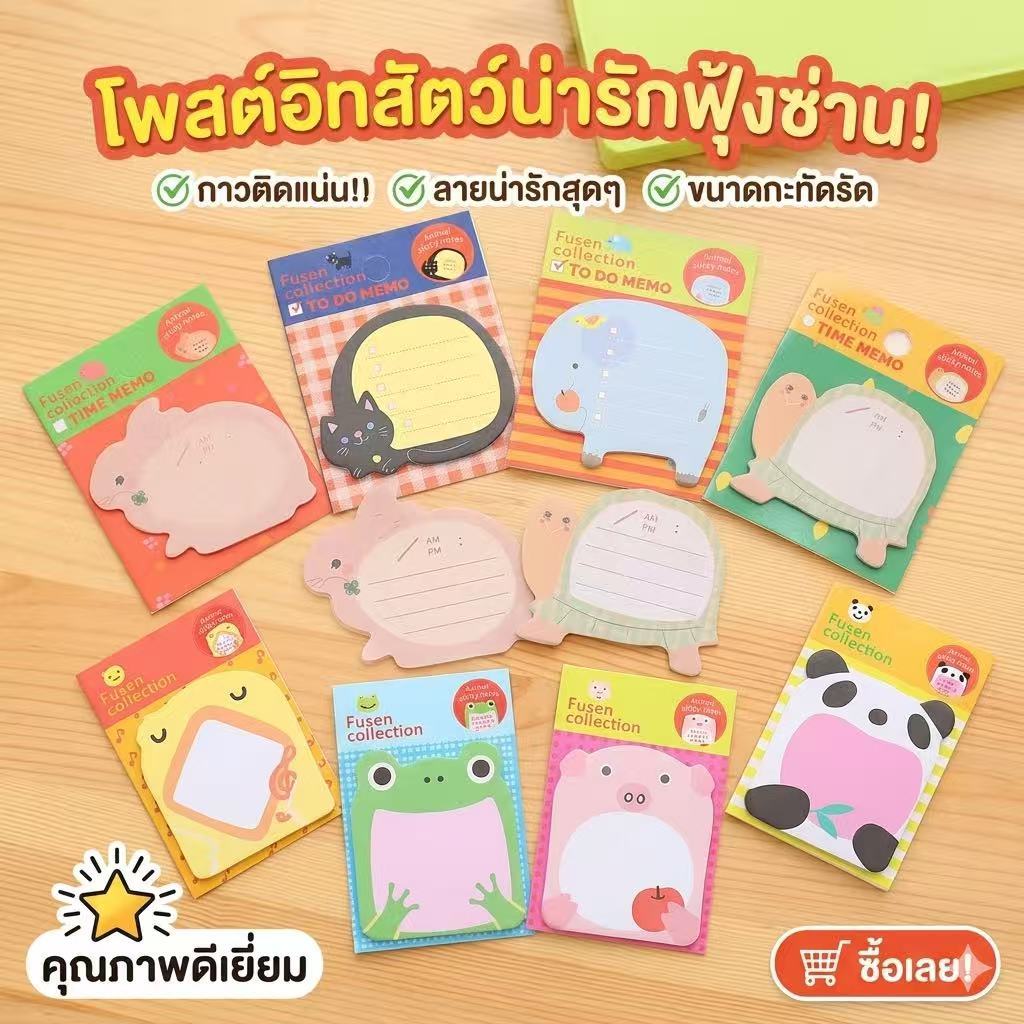 kingshopping （ร้านไทย) (SW213) กระดาษโน้ตรูปสัตว์ (สุ่มลาย) มีกาวในตัว สำหรับสำนักงาน