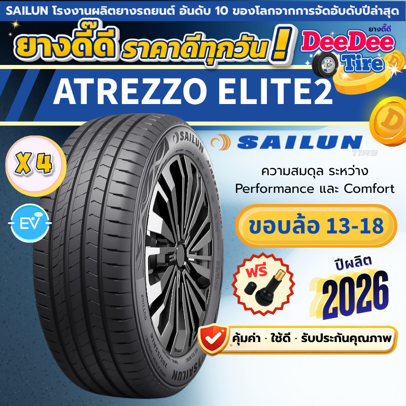 ยาง Sailun Atrezzo ELITE2 [🔥 4 เส้น] ปี 26 ยางเก๋ง EV รถไฟฟ้า ELITE 2 155/60R15 215/50R18 215/55R18 