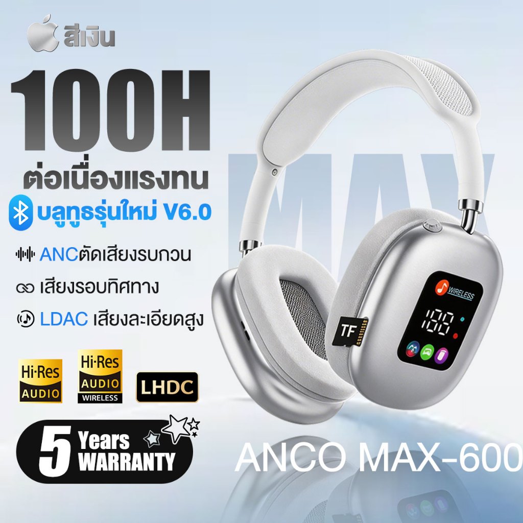 ANCO Max-600 หูฟังครอบหู Bluetooth สเตอริโอ เบสคมชัด หูฟังตัดเสียงรบกวน หูฟังบลูทูธ หูฟังพร้อมไมค์