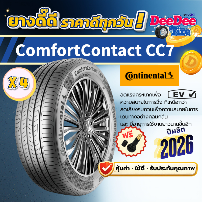 ยาง Continental ComfortContact CC7 [🔥 4 เส้น] ปี 26 ยางเก๋ง รถยนต์ ขอบ15 ขอบ16 185/55R16 215/60R16 205/65R15 195/65R15