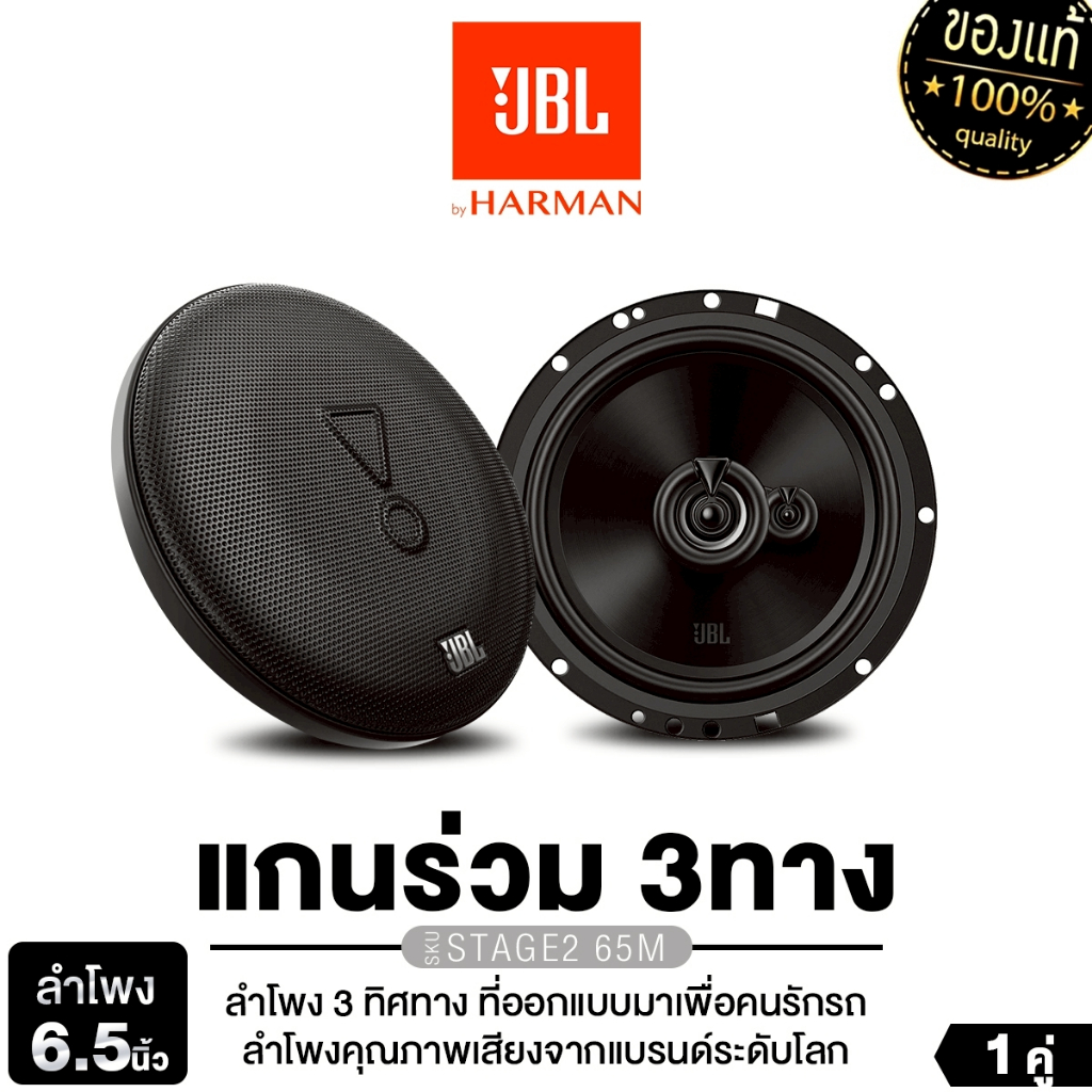JBL/PLATINUM ลำโพงแกนร่วม 3ทาง 6.5นิ้ว 6x9นิ้ว  STAGE2 65M/STAGE1 962M/PT-CSQ63.EURO หน้าดอกเคฟล่าร์