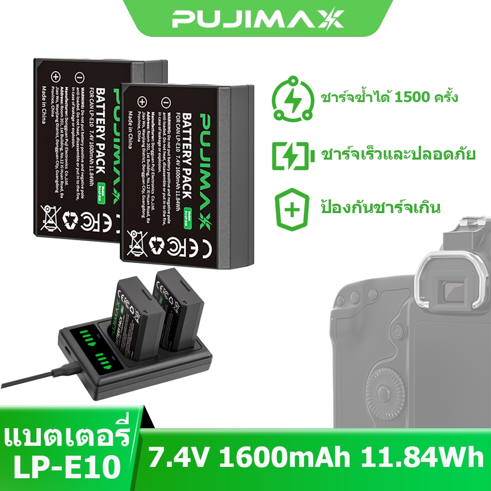PUJIMAX ถ่านชาร์จ LP-E10 เครื่องชาร์จถ่าน แบตเตอรี่กล้อง Canon EOS 1100D 1200D 1300/1500D 2000/3000D