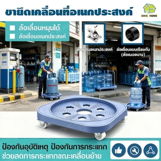 ฐานรองถังแก๊ส แบบมีล้อ เคลื่อนย้ายสะดวก หมุนได้อิสระ แข็งแรง ทนทาน รับน้ำหนักได้ 100 กก.