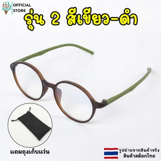 แว่นสายตายาว ป้องกันแสงสีฟ้า ใส่สบาย น้ำนหักเบา แถมถุงใส่แว่นตา (รุ่น 2) ค่าสายตา +100 ถึง +400