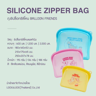 LocknLock ถุงซิปล็อกซิลิโคน Silicone Zipper Bag รุ่น Balloon Friends (600/1,200/2,000 ml.)