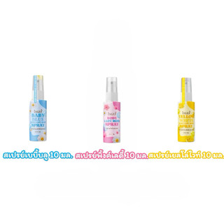 อิงฟ้า คลีนซิ่งเจล/อิงฟ้า สเปรย์ Cleansing Gel/Spray by Ingfa ผลิตภัณฑ์สำหรับจุดซ่อนเร้น มี 3 สูตร ขนาด 10 ml.