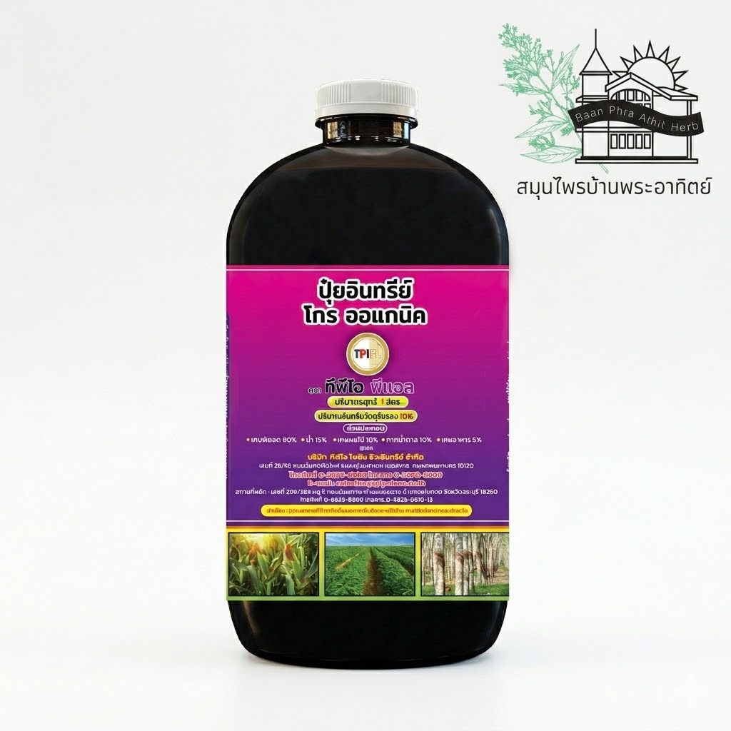 ปุ๋ยม่วง ทีพีไอ ขวดขนาด 1 ลิตร TPI Growth Organic Purple Liquid Fertilizer 1 Liter