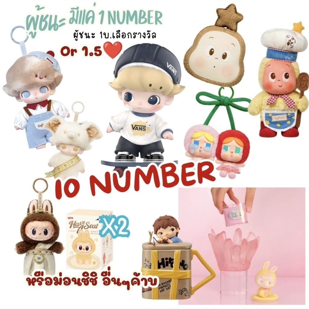 [ตก2]กิจกรรมในไลฟ์✅️ 1NUMBERเลือกรางวัลพวงกุญแจ/อื่นๆ/ที่เหลือได้ปลอบใจเป็นมาม่า ขนม หรือทิชชู่🍒