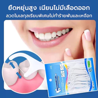 ไหมขัดฟัน ไหมขัดฟันชนิดด้ามพลาสติก 50ชิ้น/กล่อง ขัดฟัน ไม้จิ้มฟัน ใช้ขัดฟัน เขี่ยเศษอาหารตามซอกฟัน อุปกรณ์ทำความสะอาดช่อ