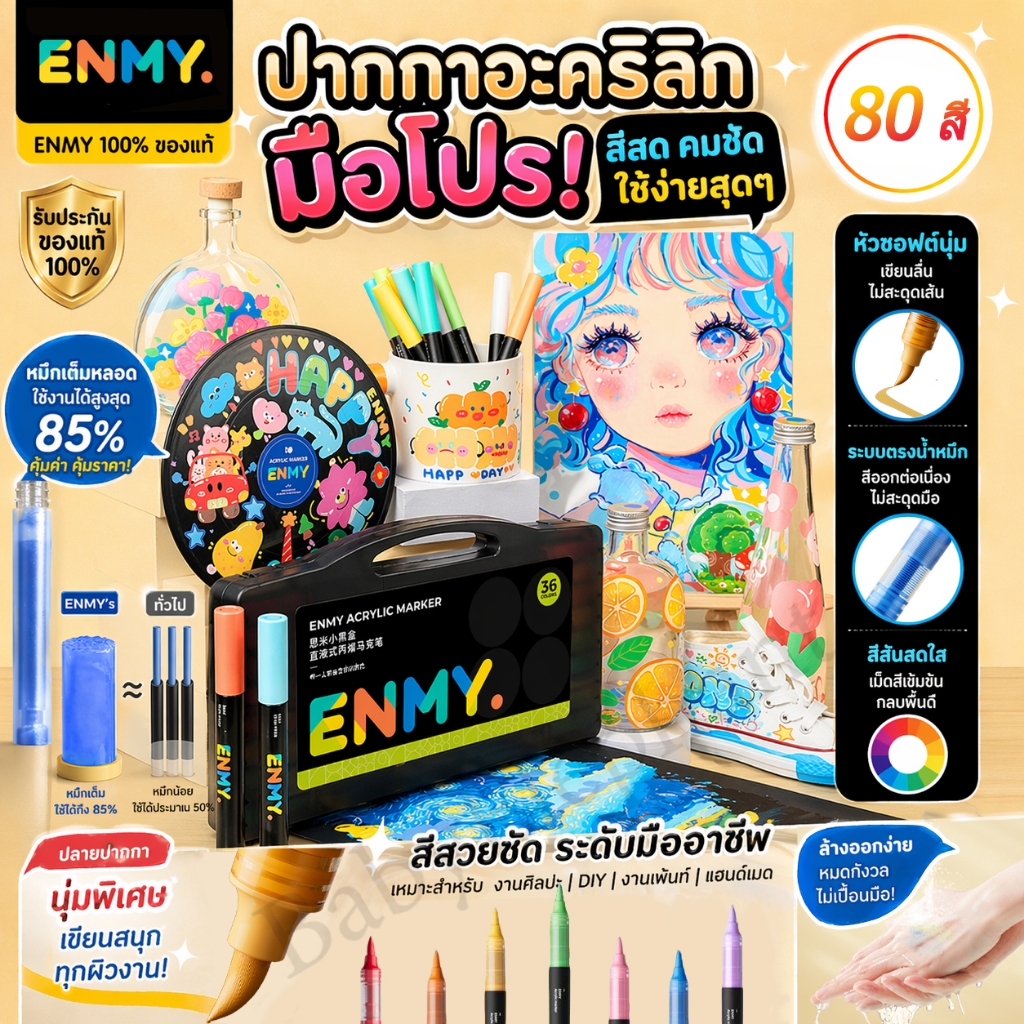 ENMY 24/36/48/60/80 สี ปากกามาร์กเกอร์อะคริลิค Acrylic marker กันน้ำ หมึกพิมพ์เนียน หัวนุ่ม อัตราการ