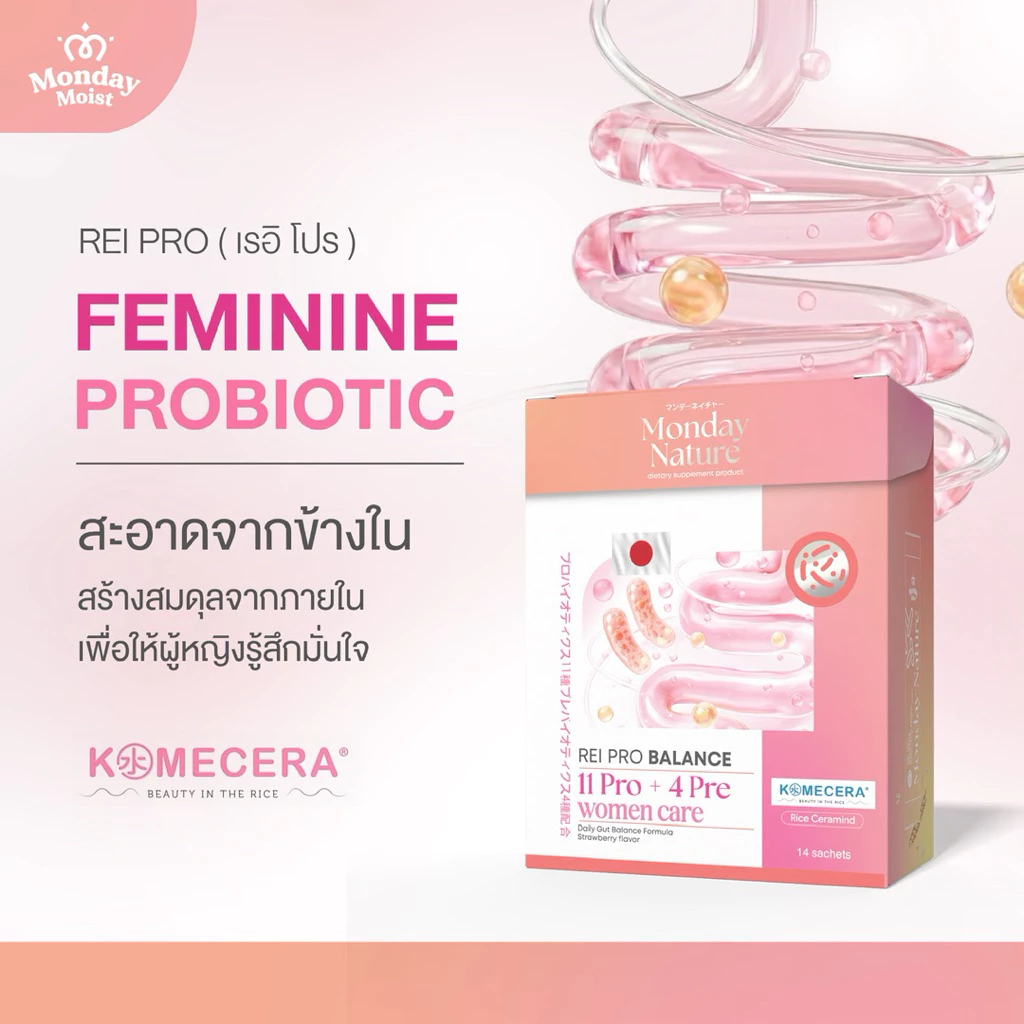 Mondaymoist REI PRO BALANCE โปรไบโอติก สำหรับผู้หญิง