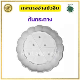 กระถางอ่างบัวจีบ มีทั้งหมด 2 ขนาด กระถางพลาสติกเกรด A มีความทนทาน ไม่แตกหักง่าย อ่างบัว อ่างเลี้ยงปลา อ่างน้ำพุ