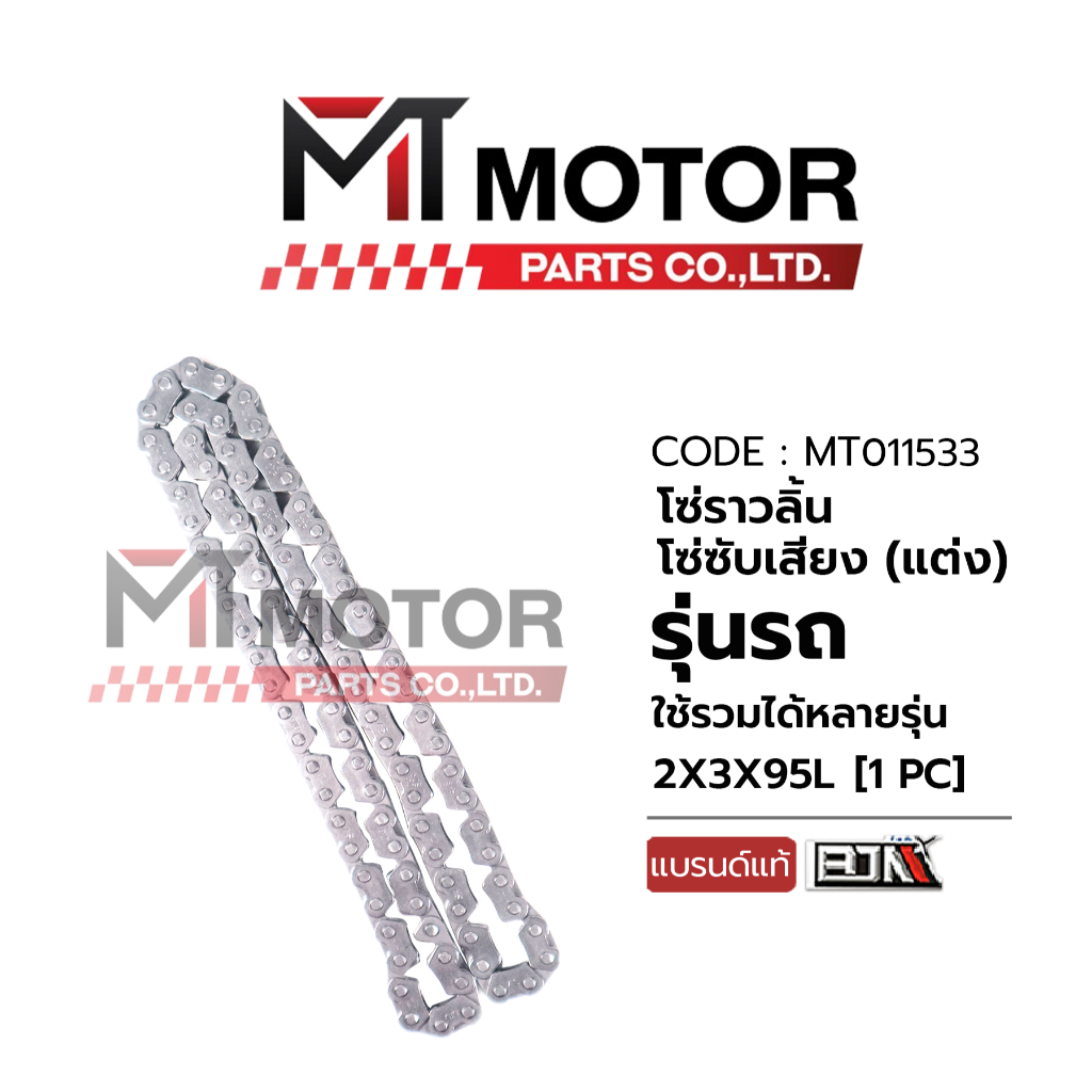 (MT011533) โซ่ราวลิ้น (แต่ง) WAVE125Iปลาวาฬ,125ILEDปี12-22,MSX125,SF,MONKEY4เกียร์,CT125/EXCITER150,
