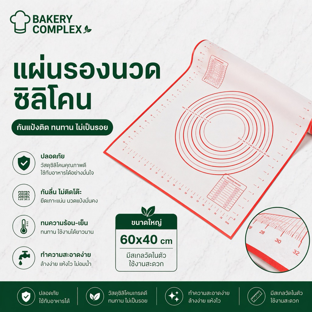 🚚ส่งฟรี🔥 แผ่บรองนวดแป้ง แผ่นรองนวด แผ่นนวดแป้ง 60x40cm