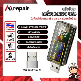 ANENG P01 USB Tester เครื่องวัดแรงดัน 4-32V 6A จอแม่นยำสูง วัดmAh ใช้ทดสอบที่ชาร์จ