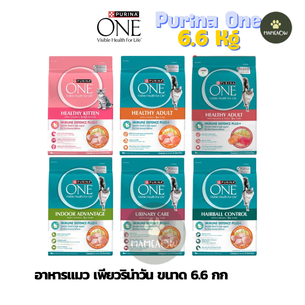 [6.6 kg] Purina One อาหารแมวเพียวริน่าวัน เกรดพรีเมี่ยม ขนาด 6.6 kg