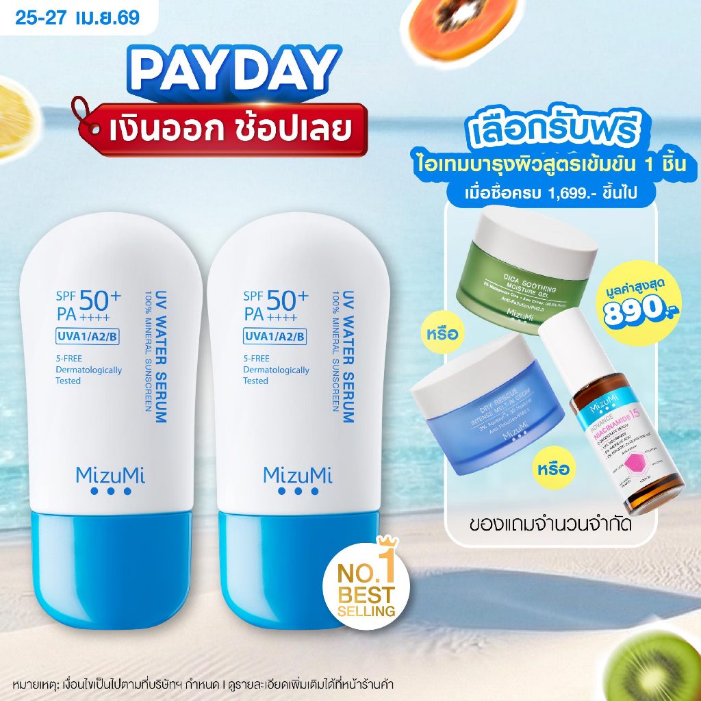 [แพ็คคู่] MizuMi UV Water Serum SPF50+ PA++++ 40g  No.1 Best Selling Sunscreen เซรั่มกันแดด บางเบา ซึมไว ไม่อุดตัน