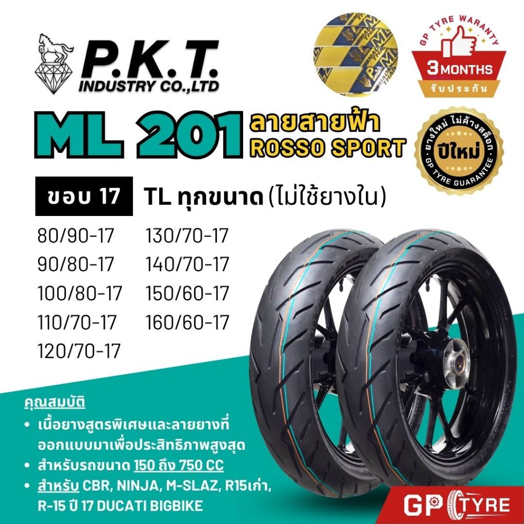 ยางนอก PKT ML201 สายฟ้า ขอบ17 TL 110/70-17,120/70-17,130/70-17,140/70-17 M-Slaz CBR150/250 Ninja250 CB Z250 ไม่ใช้ยางใน