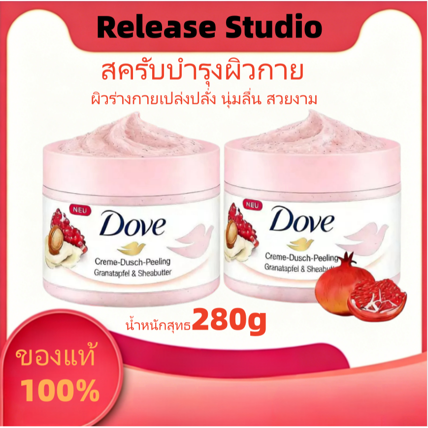 โปรลดพิเศษจำนวนจำกัด สครับขัดผิวกาย Dove 280กรัม 2ขวด บำรุงผิว พร้อมส่งทันที