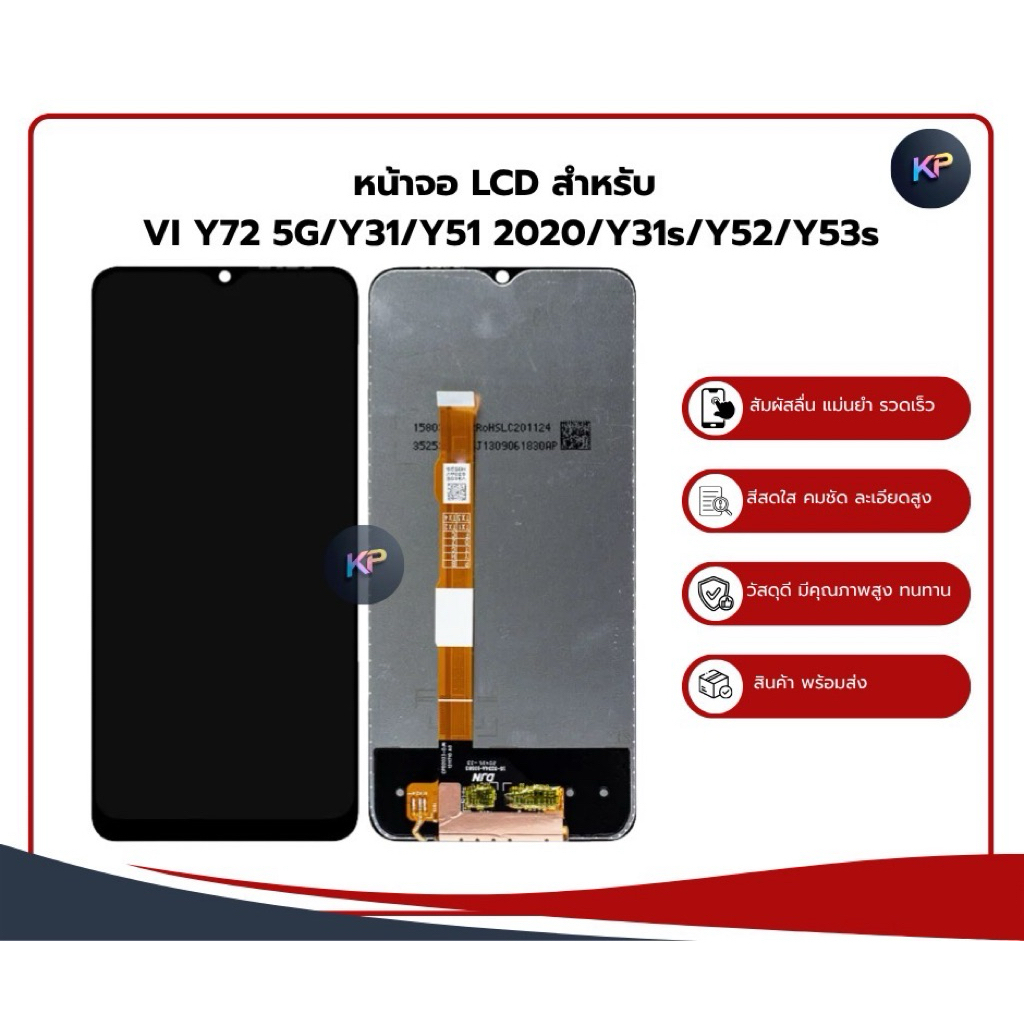 หน้าจอ LCD สำหรับ VIVO Y72 5g/Y31/Y52 2020/Y31s/Y52/Y53s