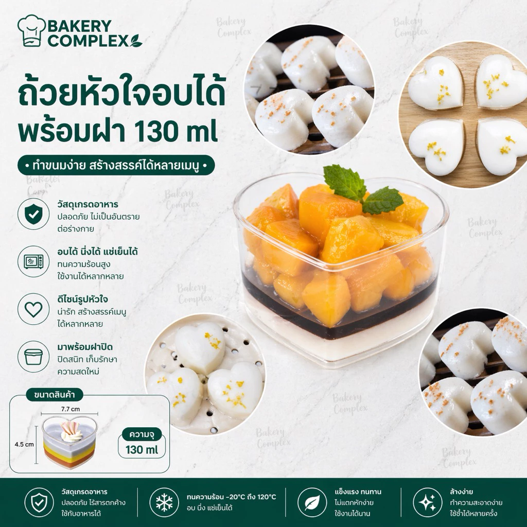 ถ้วยชีสเค้กหัวใจ อบได้ 150ml พร้อมฝา (10 ชุด/แพ็ค) ถ้วยพลาสติกรูปหัวใพร้อมฝา อบได้ทนร้อน 40c-150c ถ้วยพุดดิ้ง