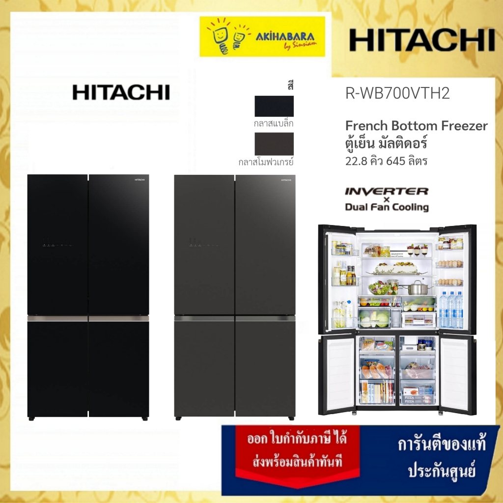 Hitachi ฮิตาชิ R-WB700VTH2 ตู้เย็นมัลติดอร์