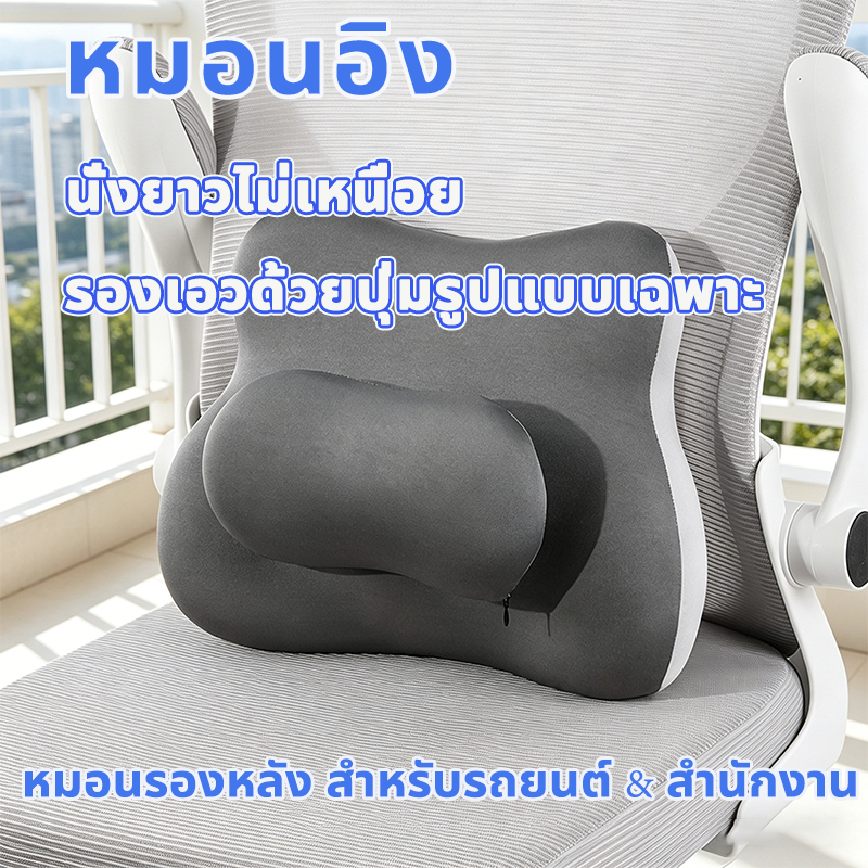 หมอนรองเอว หมอนอิง หมอนรองหลังรถยนต์ เมมโมรี่โฟม เออร์โกโนมิก รองรับเอวลดปวดหลังสำหรับรถและสำนักงาน