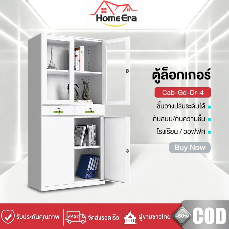 HOME ตู้เอกสารเหล็ก บานกระจก+บานทึบ 2 ประตู 4 ชั้น มีลิ้นชักล็อก แข็งแรง กันสนิม เก็บแฟ้ม เหมาะออฟฟิ