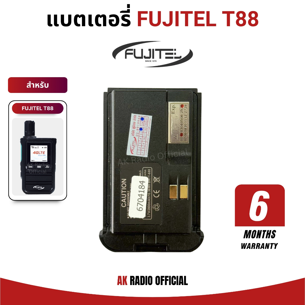 แบตเตอรี่วิทยุสื่อสาร Fujitel T88 รับประกันศูนย์ 6 เดือน 3.7V 2,800 mAh