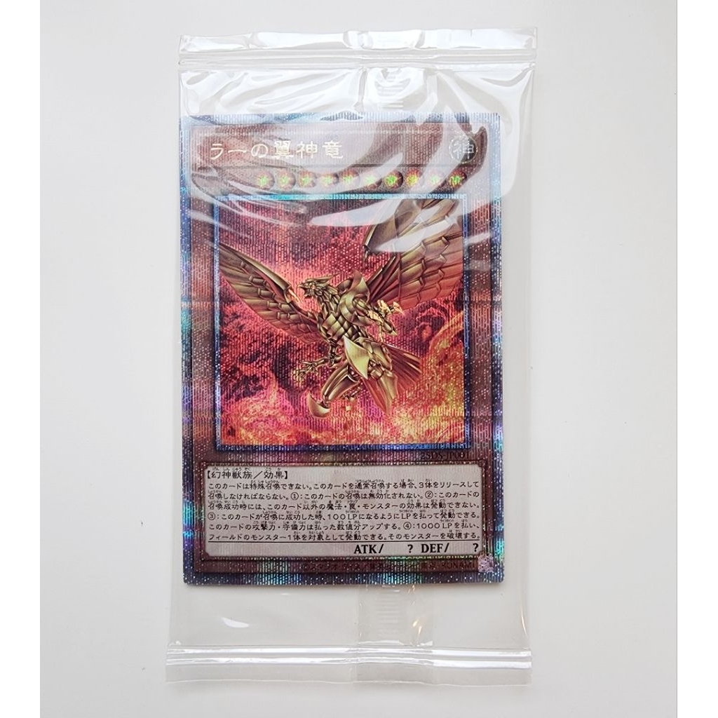 Yugioh การ์ดยูกิ ลิขสิทธิ์แท้ภาษาญี่ปุ่น The Winged Dragon of Ra : Quater century Secret Rare (Seale