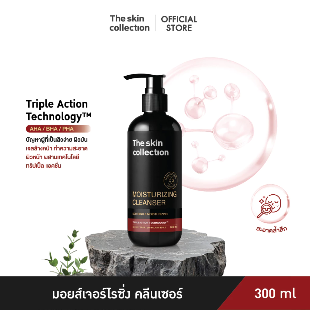 เจลล้างหน้าผลัดเซลล์ผิว เติมความชุ่มชื้น กระจ่างใส The Skin Collection Moisturizing Cleanser 300ml