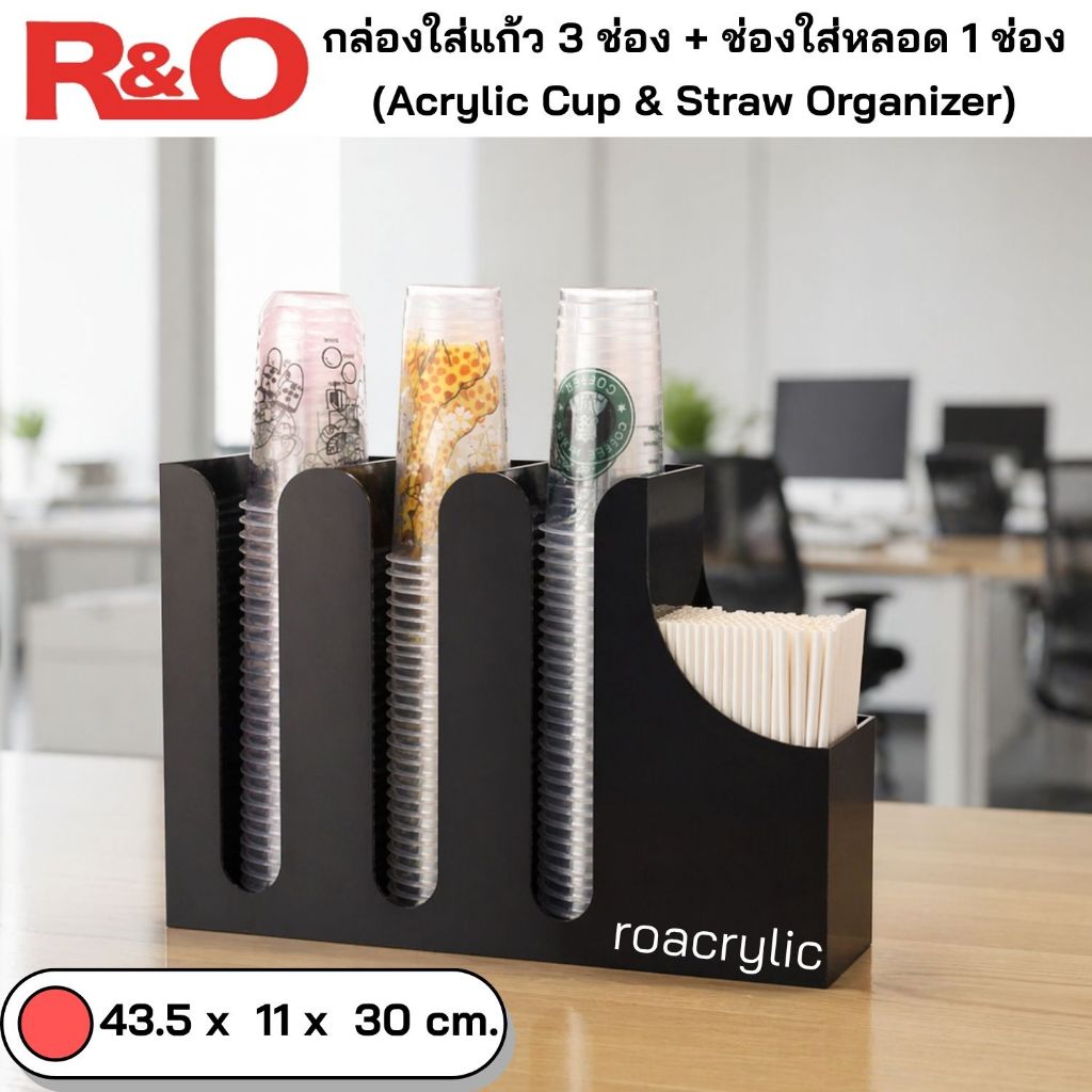 roacrylic กล่องใส่แก้ว3ช่องใส่หลอด1ช่องสีชาและสีดำ ขนาดกว้าง43.5xลึก11xสูง30cm.
