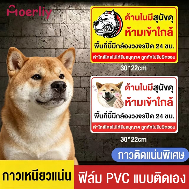 ป้าย โปรดระวังหมาดุ วัสดุสติกเกอร์ 3M แท้ ไม่ทิ้งคราบ ทนแดด ทนฝน