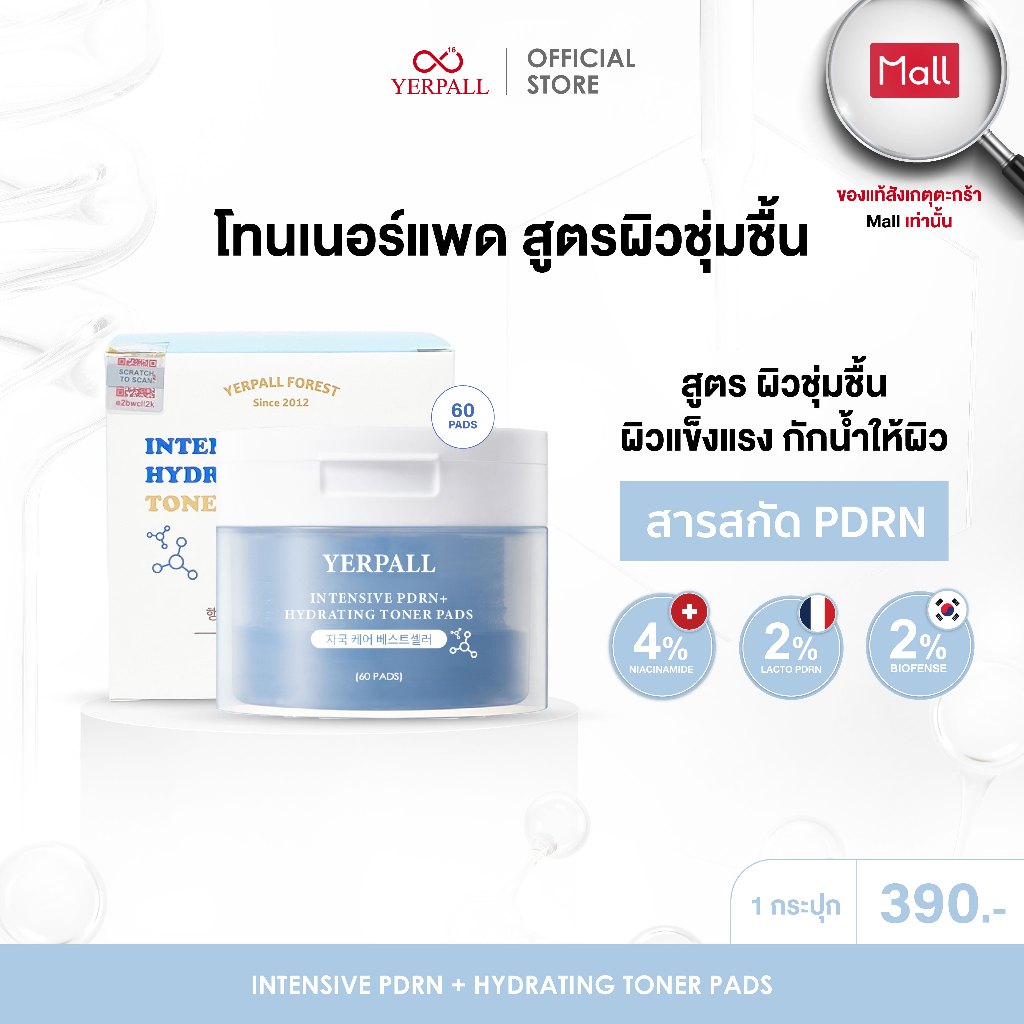 PDRN+ HYDRATING TONER PADS โทนเนอร์แพดสูตรชุ่มชื่น
