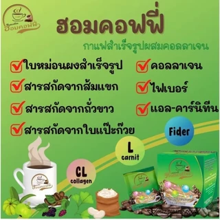 กาแฟสำเร็จรูป ตราฮอมคอฟฟี่