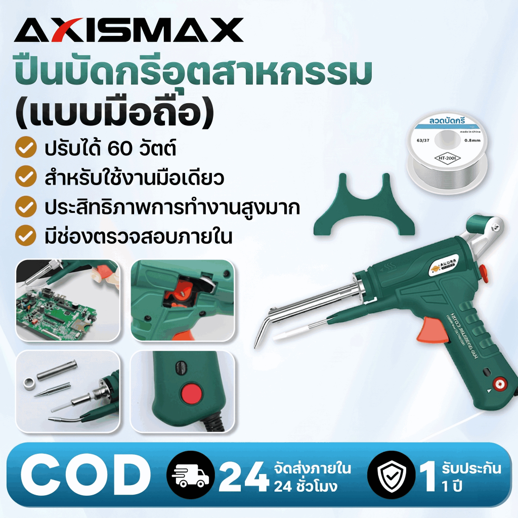 ส่งภายใน 24 ชม. หัวแร้งบัดกรีไฟฟ้าอเนกประสงค์ 60W พร้อมอุปกรณ์จ่ายตะกั่วอัตโนมัติ ปืนบัดกรีอัตโนมัติ สำหรับซ่อมอุปกรณ์อิ