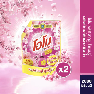 โอโม พลัส น้ำยาซักผ้า 2000 มล. x1,x2,x4 Omo Plus Liquid 2000 ml. x1,x2,x4
