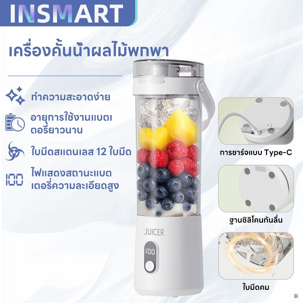 【พร้อมส่ง】INSMART ไร้สาย แก้วปั่นน้ำผลไม้แบบพกพา ความจุใหญ่ 600ml ใบมีด 12 ใบ มัลติฟังก์ชัน