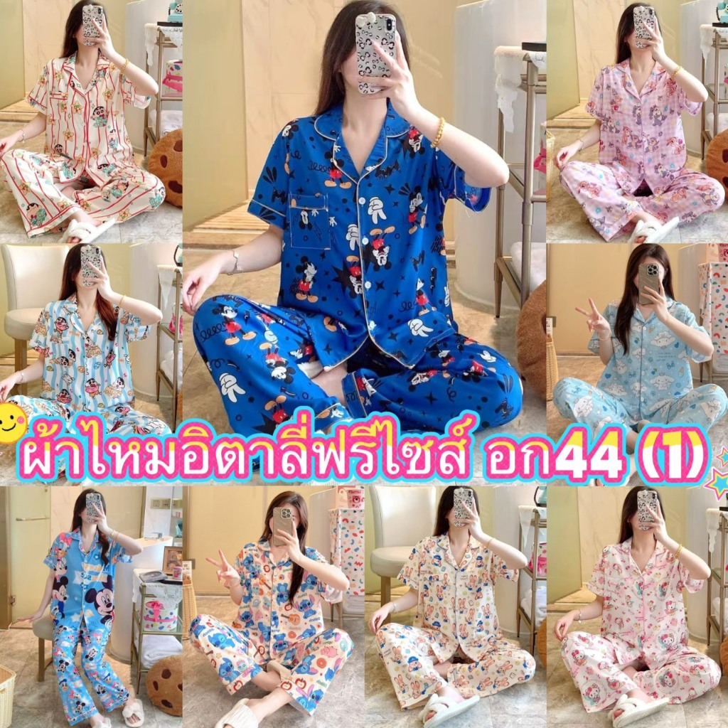 🔥มาใหม่พร้อมส่ง🔥 ชุดนอนผ้าไหมอิตาลี่ เเขนสั้น-ขายาว ผ้าดี มีหลายลายให้เลือก ฟรีไซส์ SL-1